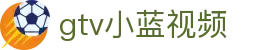 gtv小蓝视频 - 小蓝视频网页版破解